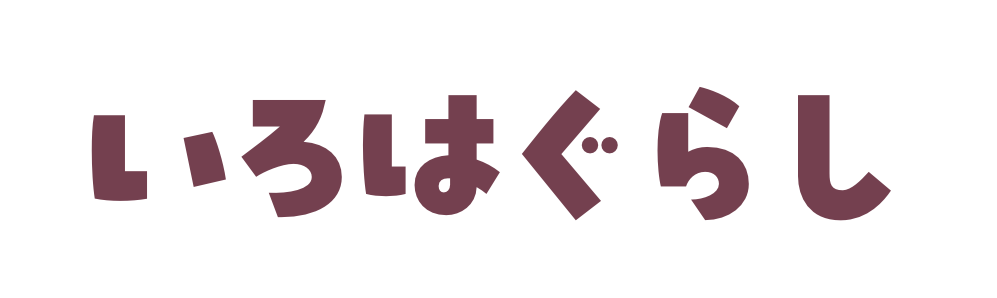 いろはぐらし